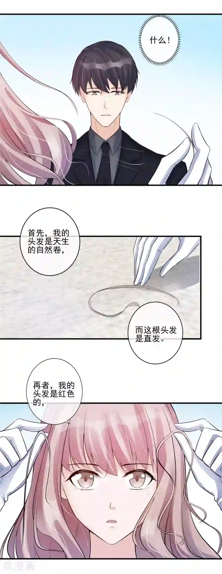 燃情陷阱第29话 谁的头发