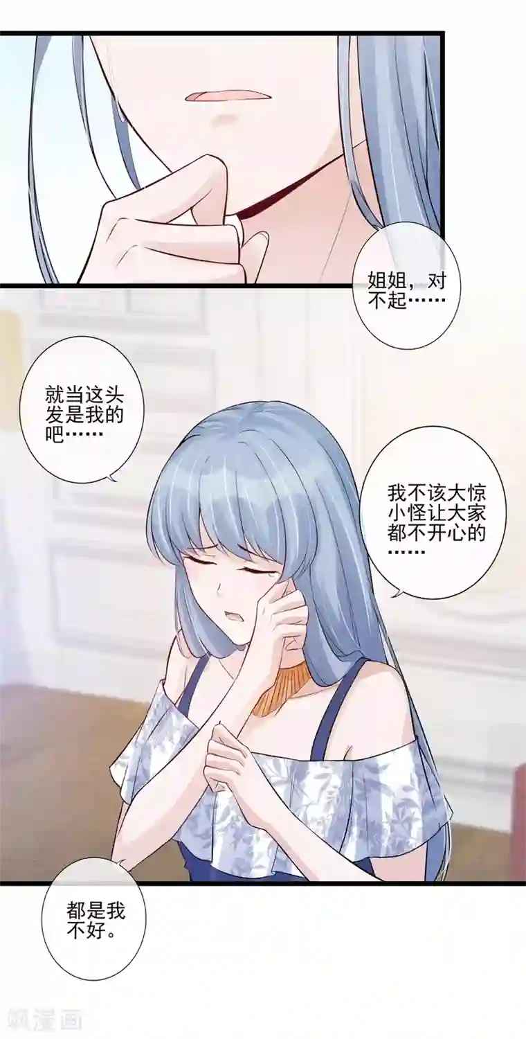 燃情陷阱第29话 谁的头发