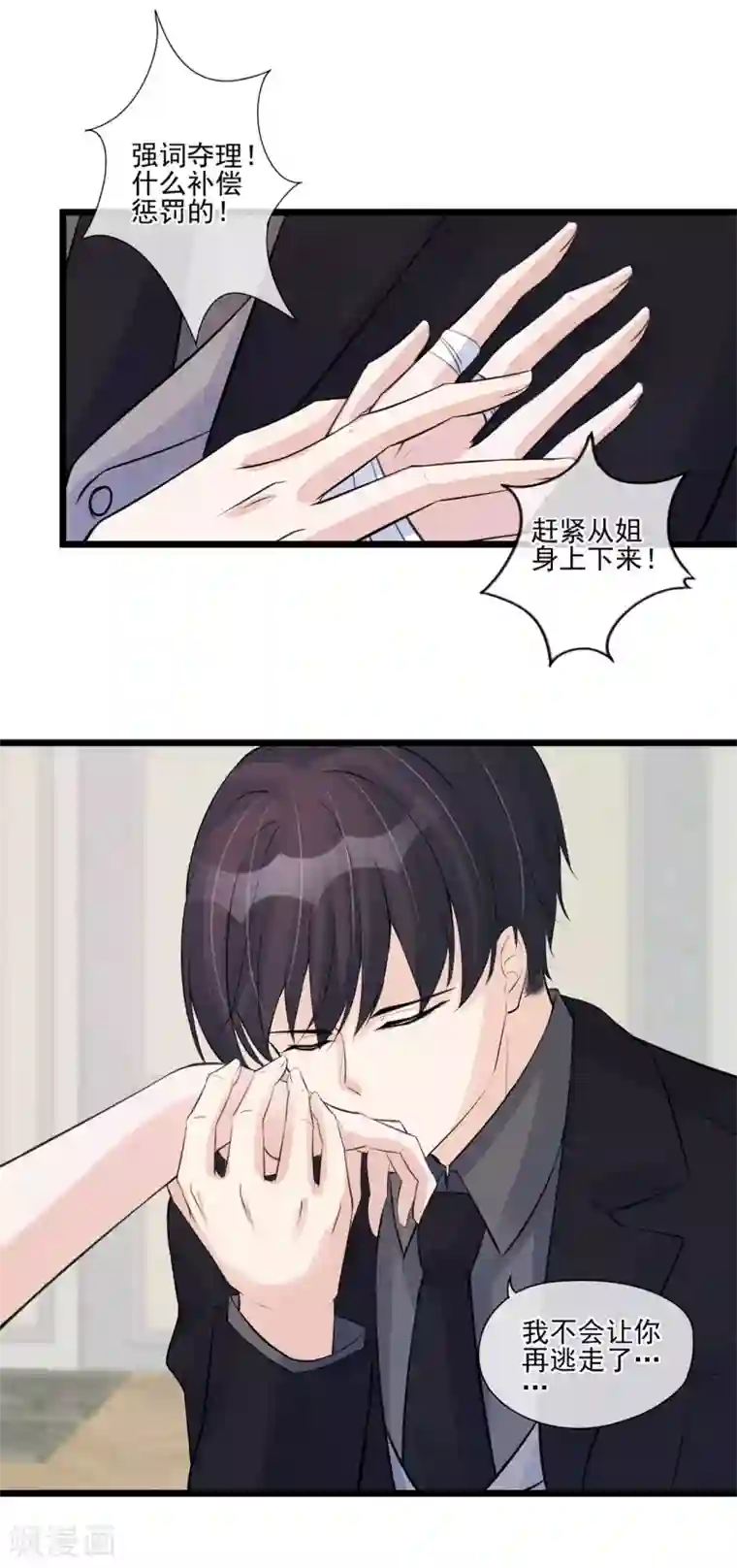 燃情陷阱第30话 为爱痴狂