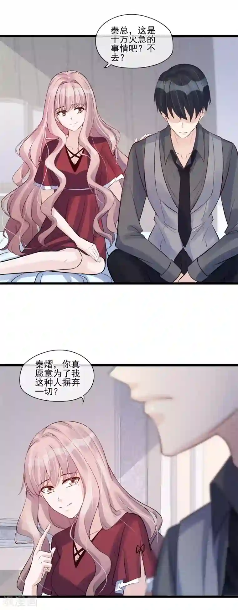 燃情陷阱第31话 邀约