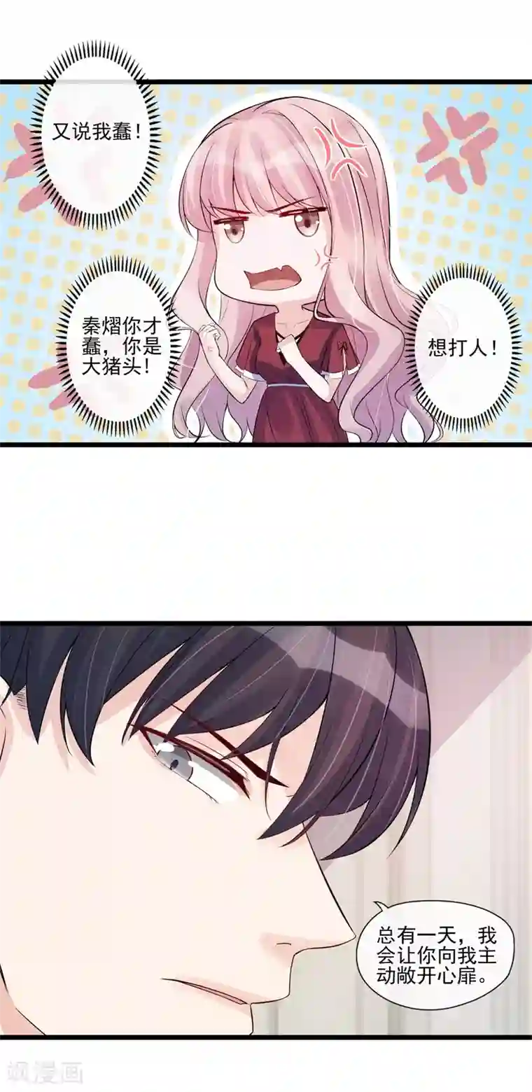 燃情陷阱第31话 邀约