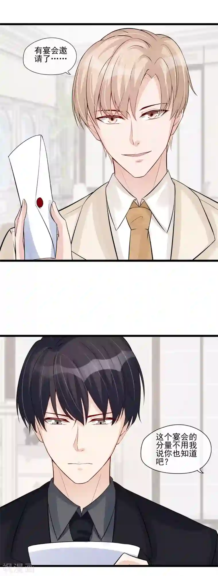 燃情陷阱第31话 邀约