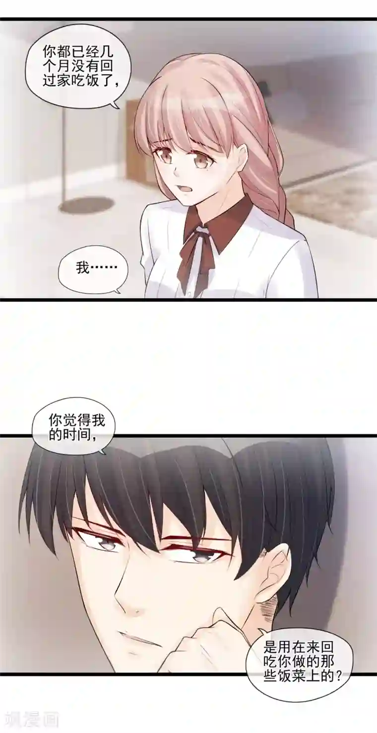 燃情陷阱第31话 邀约