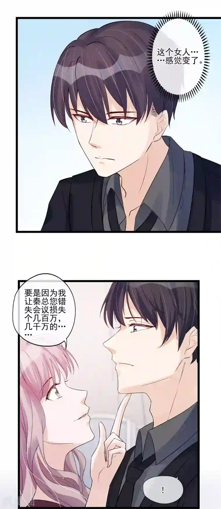 燃情陷阱第31话 邀约