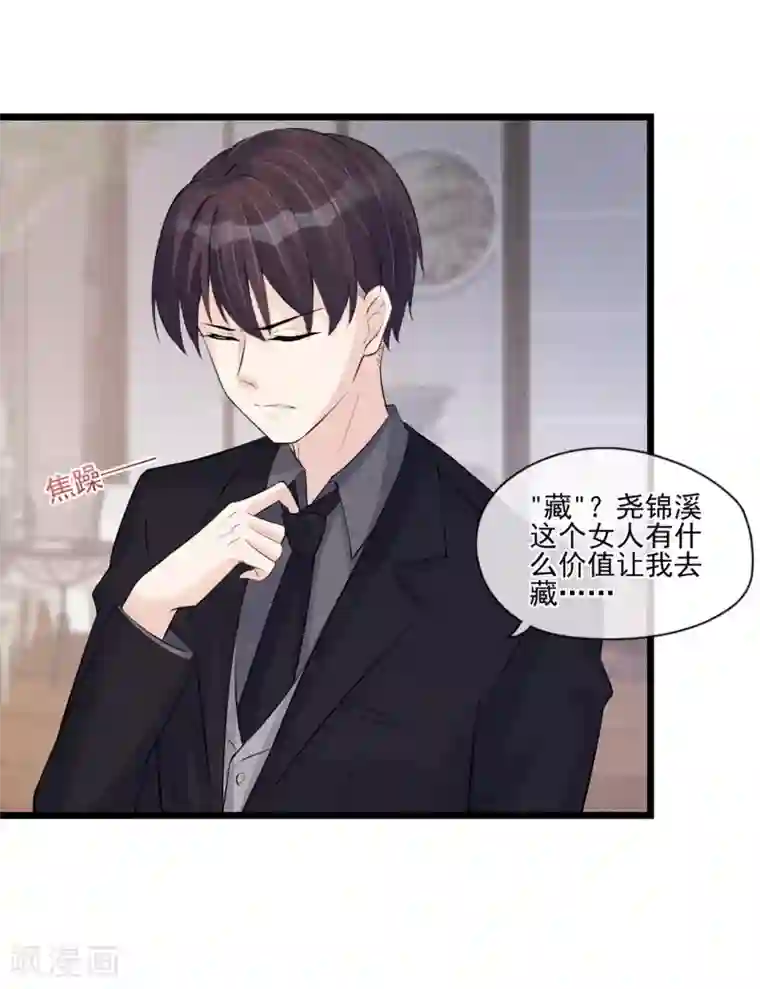 燃情陷阱第32话 不是金丝雀