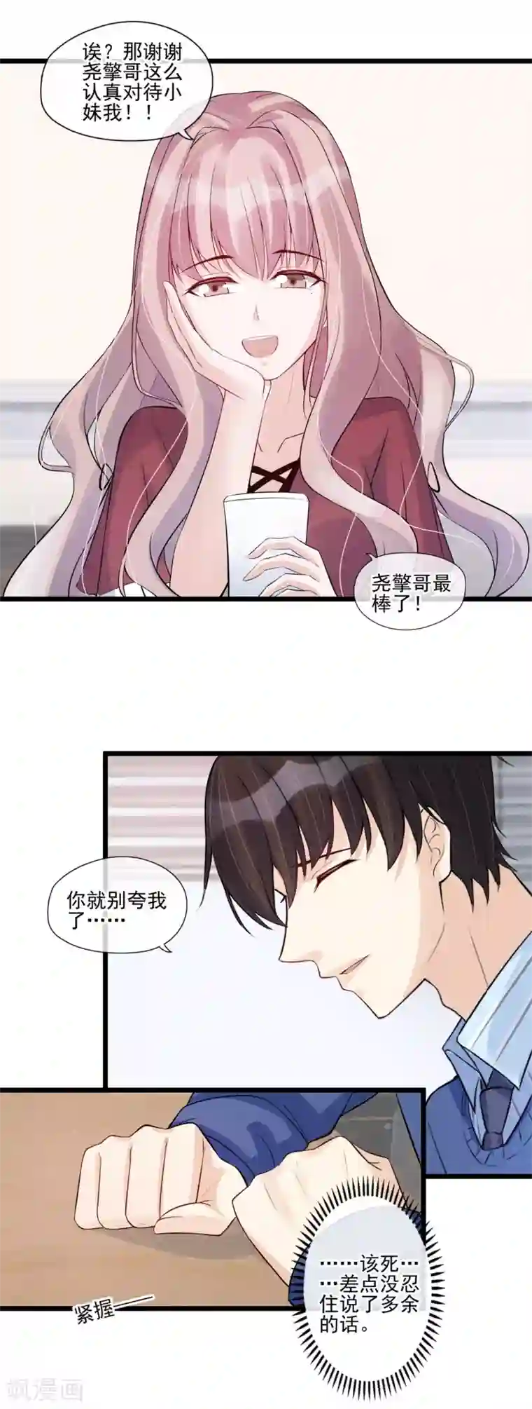 燃情陷阱第33话 抉择