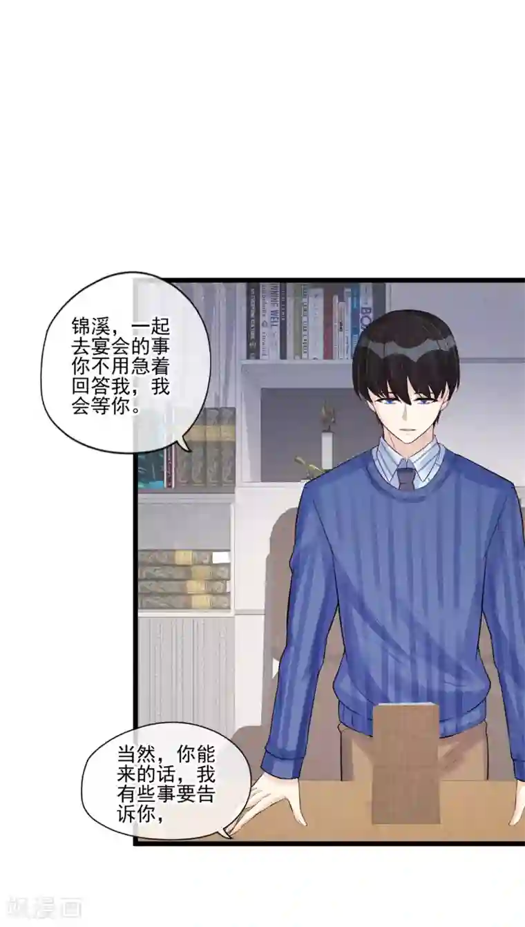 燃情陷阱第33话 抉择