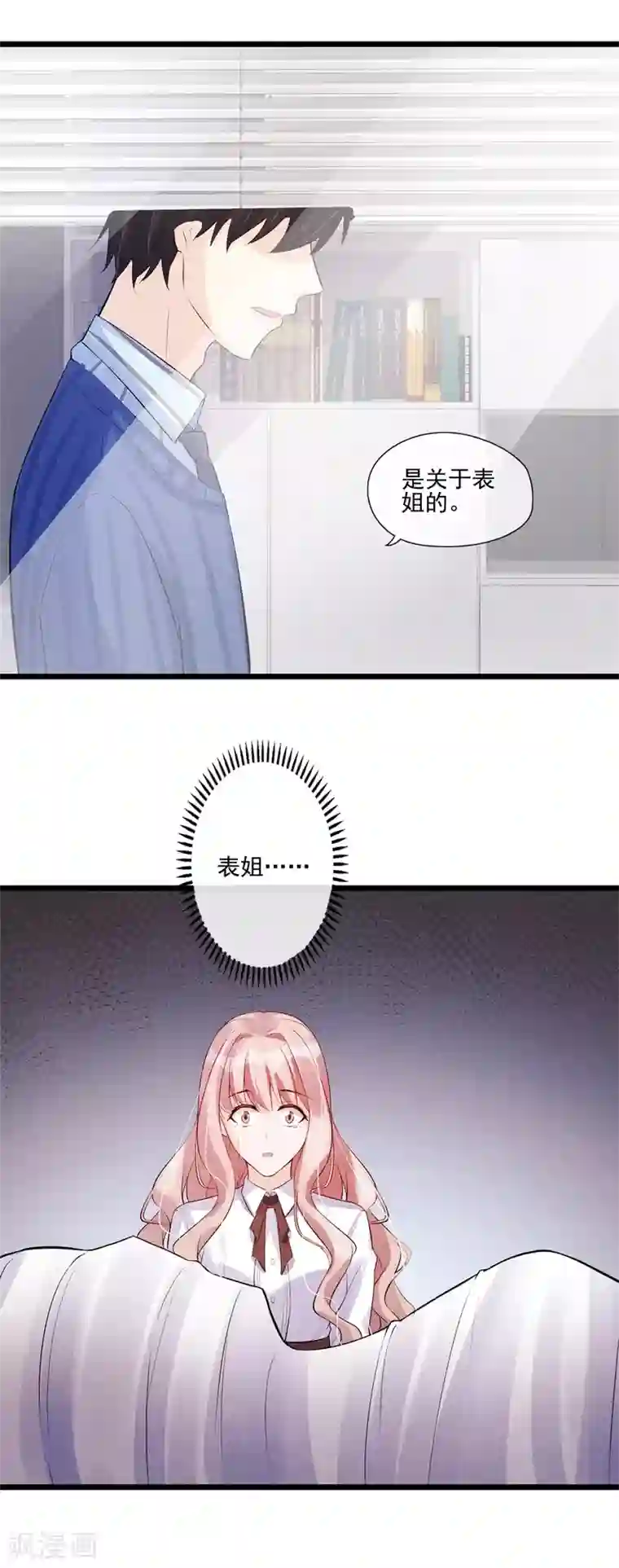 燃情陷阱第33话 抉择