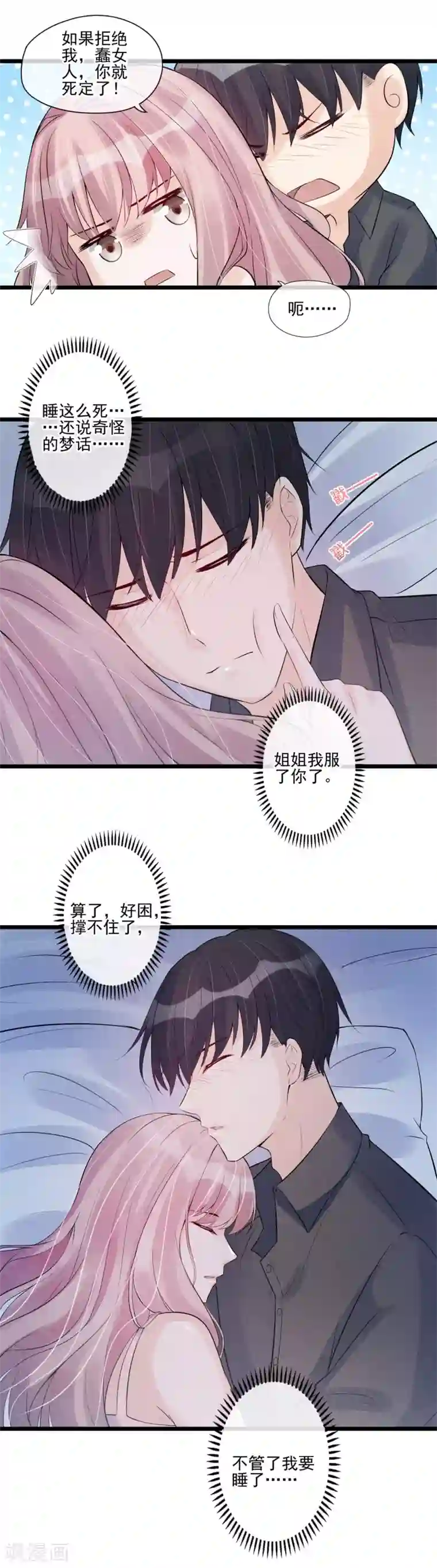 燃情陷阱第33话 抉择