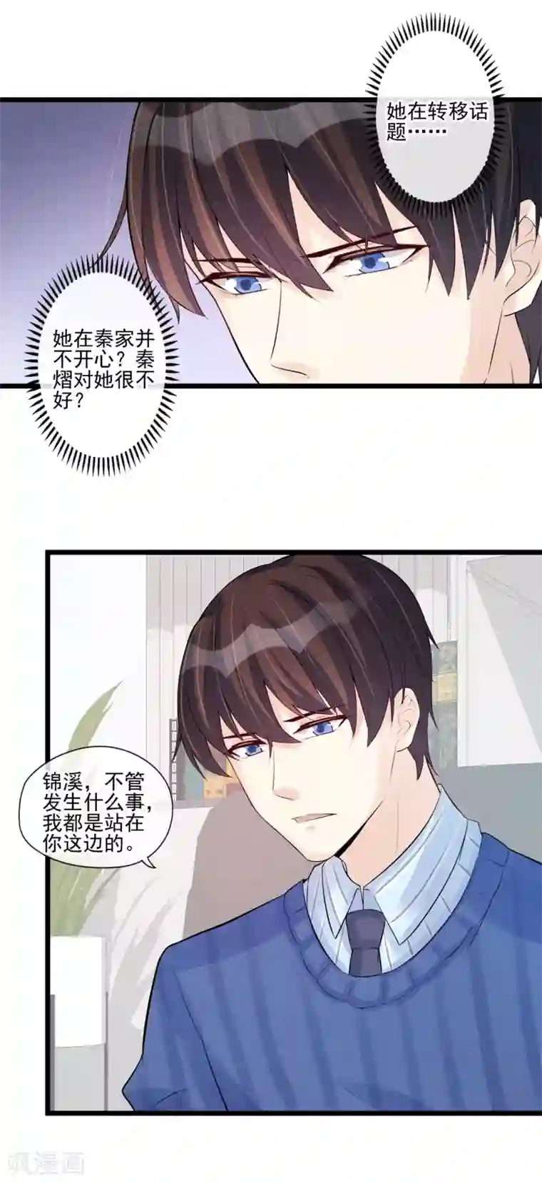 燃情陷阱第33话 抉择