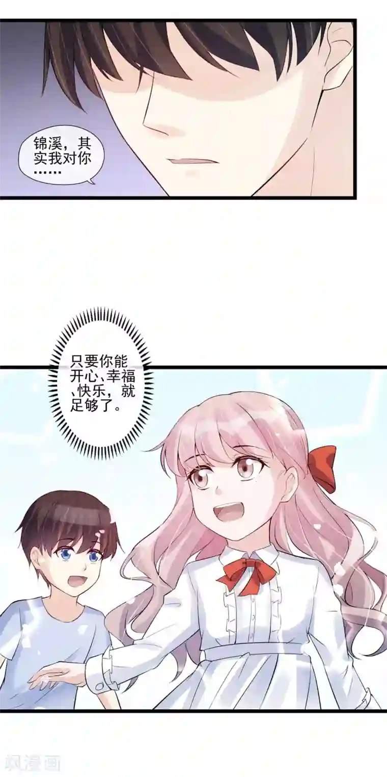 燃情陷阱第33话 抉择