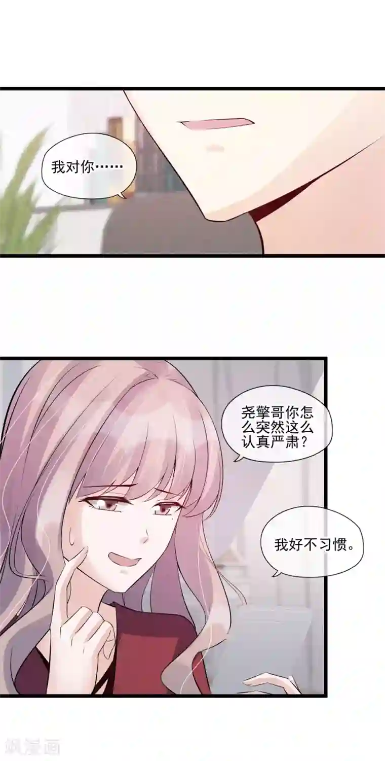 燃情陷阱第33话 抉择