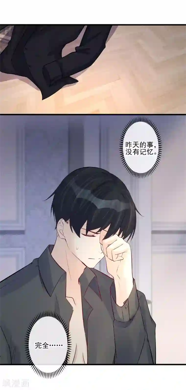 燃情陷阱第34话 昨晚发生了什么？