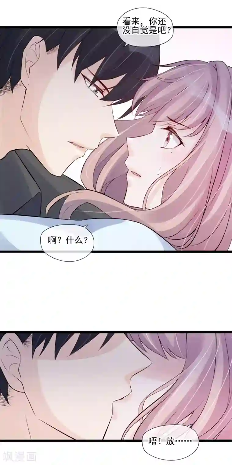 燃情陷阱第34话 昨晚发生了什么？