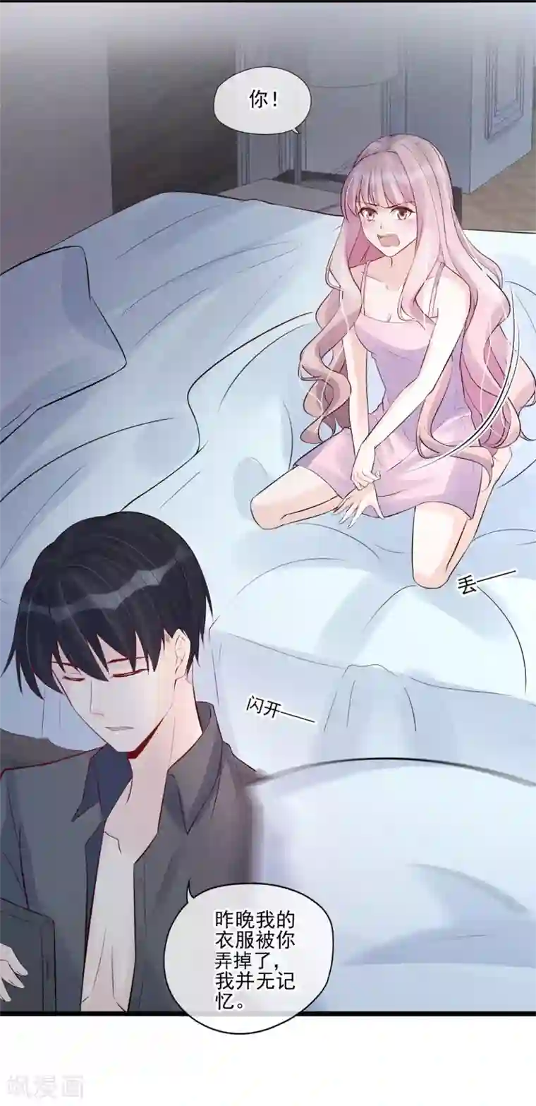 燃情陷阱第34话 昨晚发生了什么？