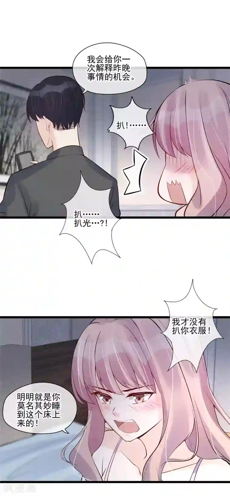 燃情陷阱第34话 昨晚发生了什么？