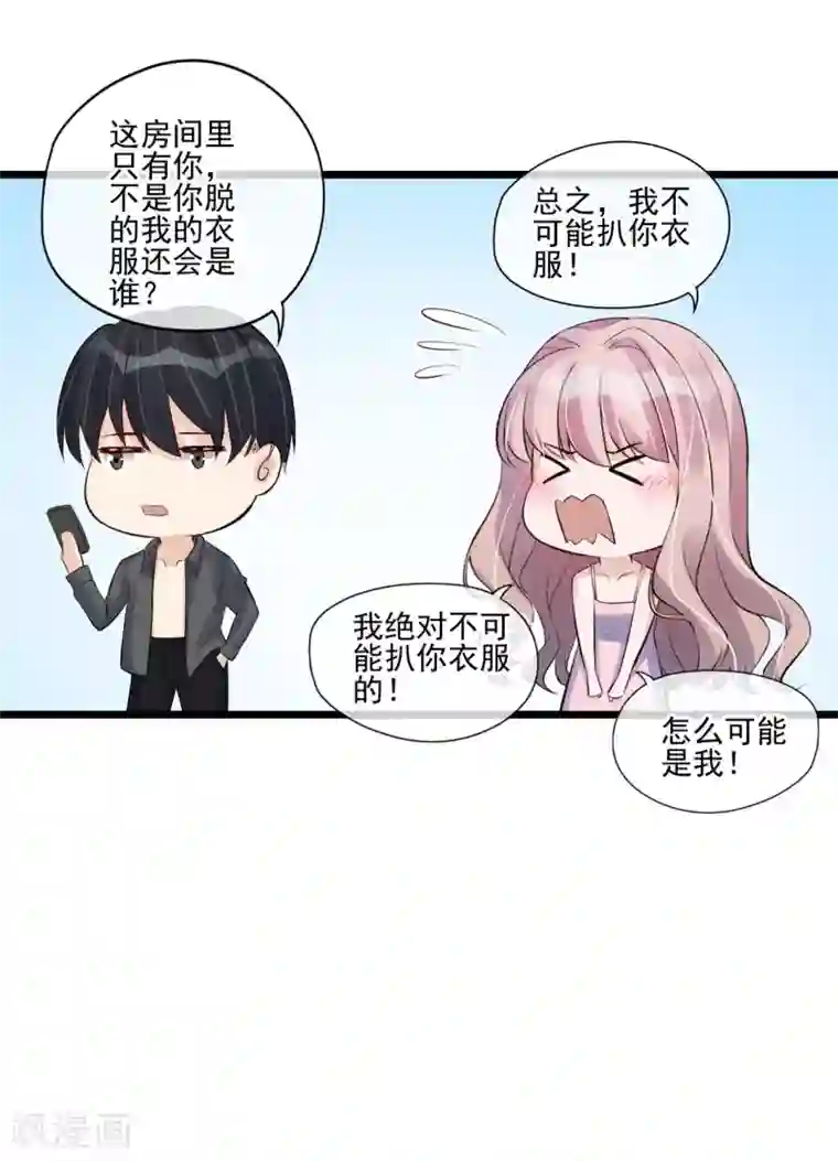 燃情陷阱第34话 昨晚发生了什么？