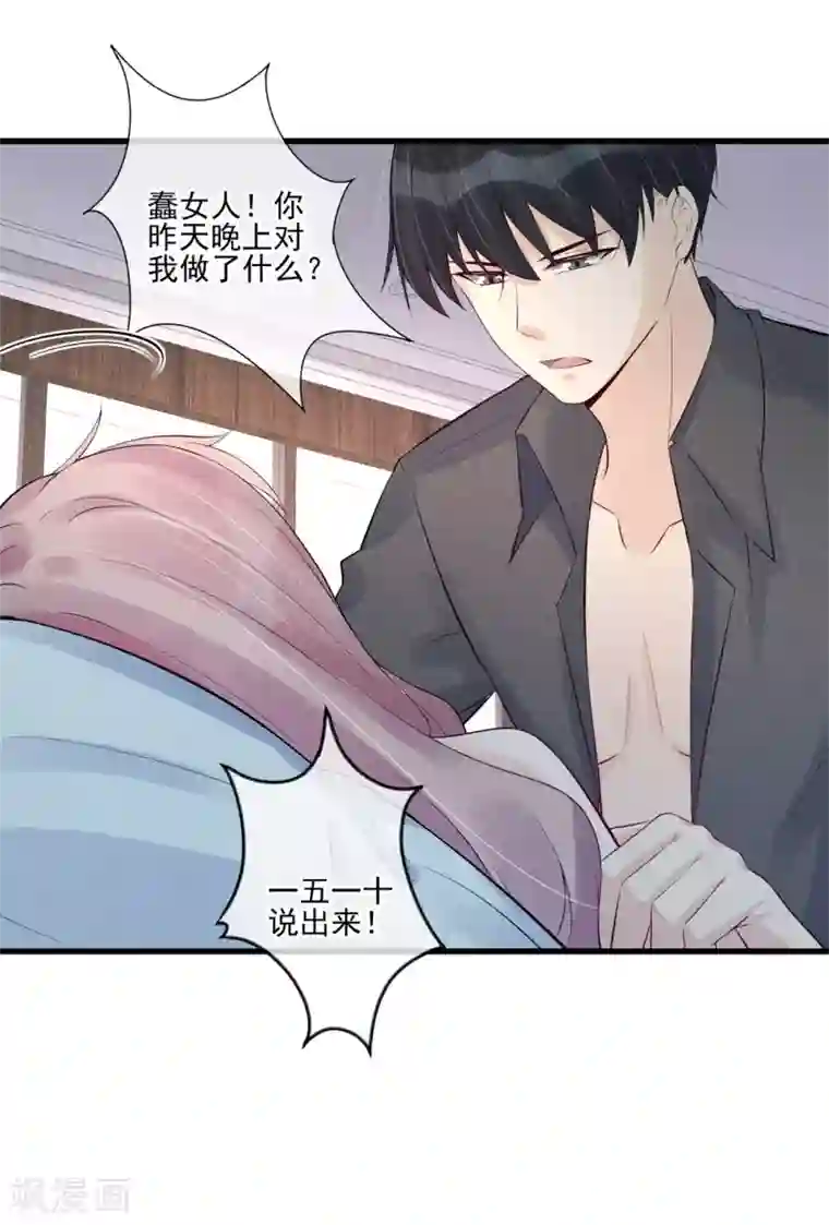 燃情陷阱第34话 昨晚发生了什么？