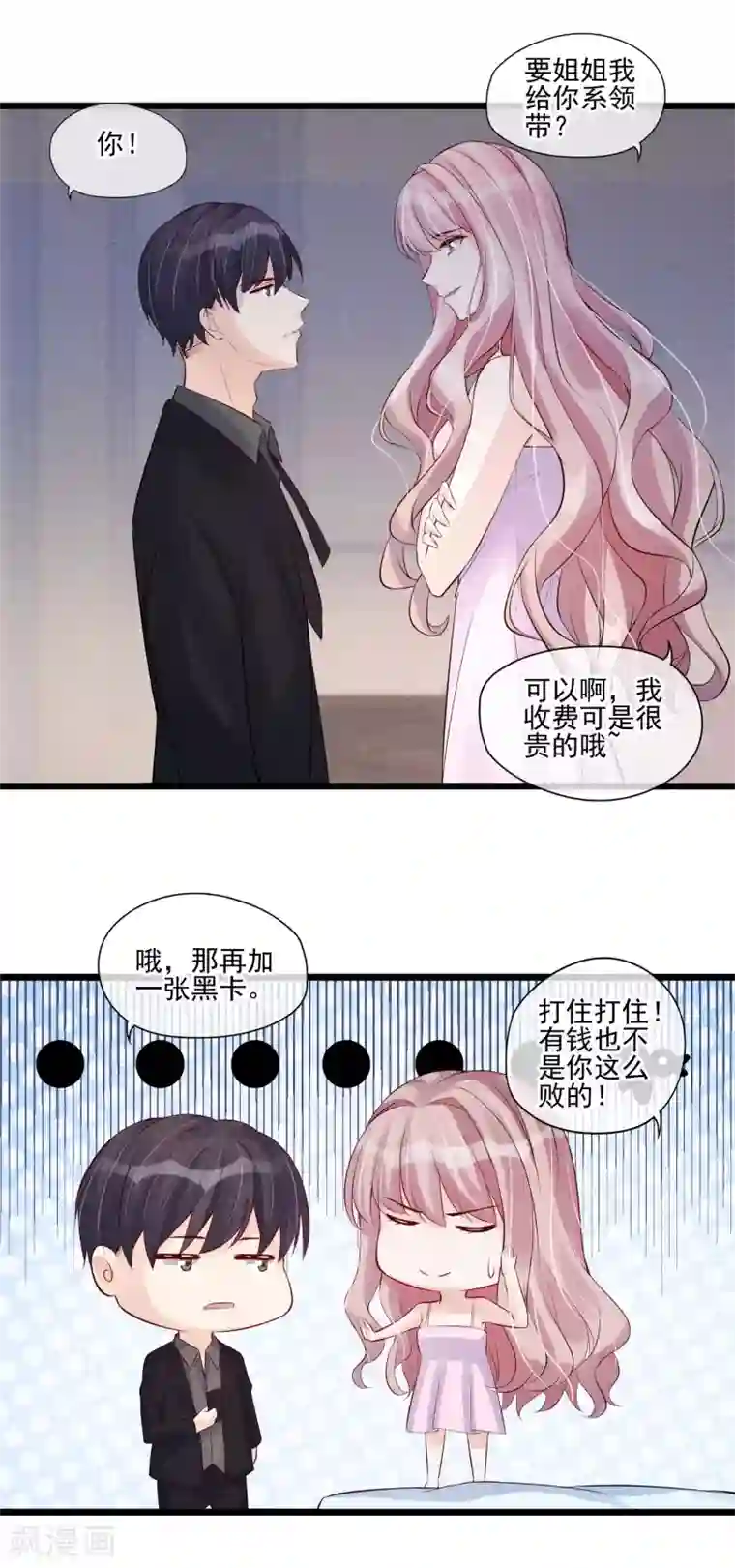 燃情陷阱第35话 你给别的男人系领带？