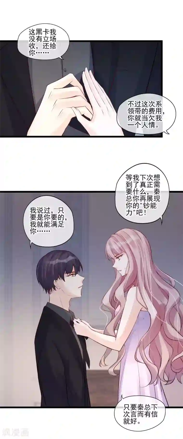 燃情陷阱第35话 你给别的男人系领带？