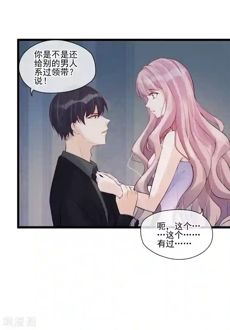 燃情陷阱第35话 你给别的男人系领带？