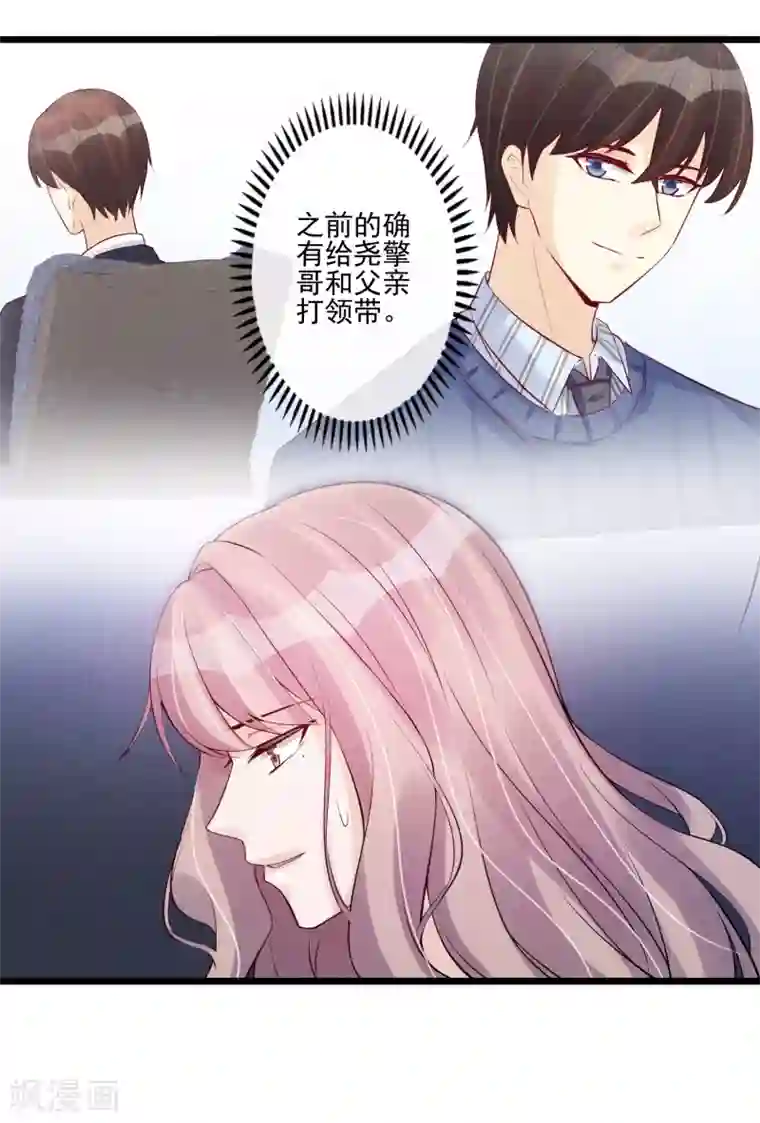 燃情陷阱第35话 你给别的男人系领带？