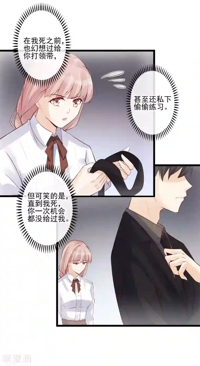 燃情陷阱第35话 你给别的男人系领带？