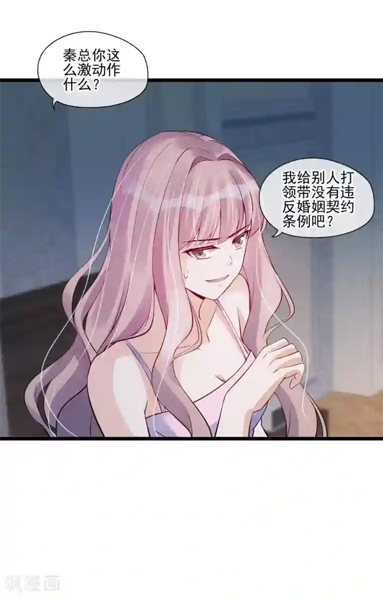 燃情陷阱第35话 你给别的男人系领带？