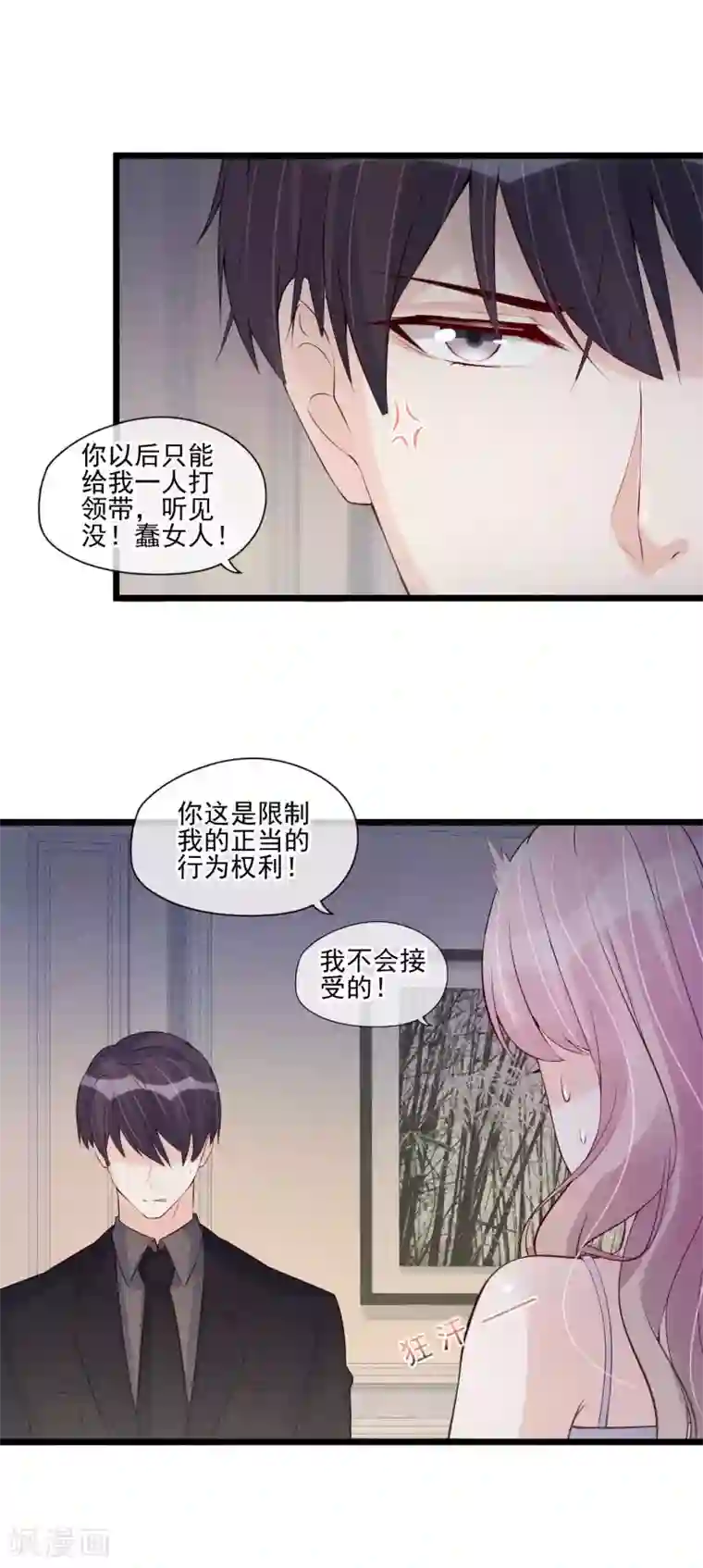 燃情陷阱第35话 你给别的男人系领带？