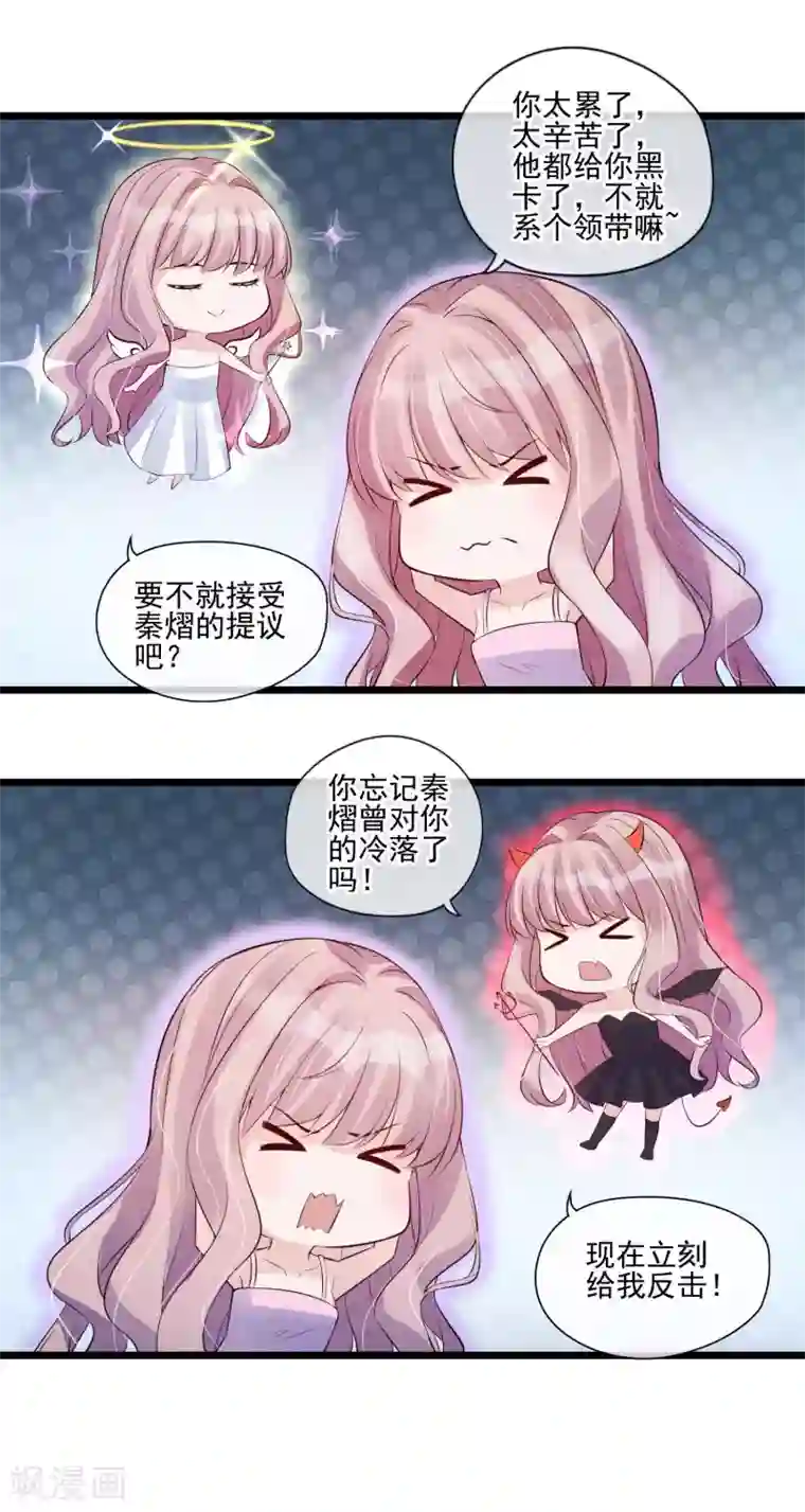 燃情陷阱第35话 你给别的男人系领带？