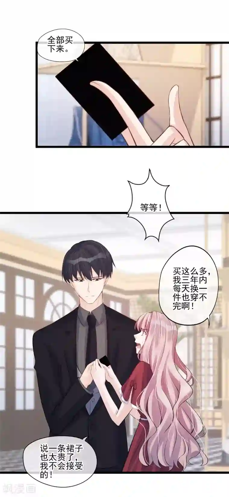 燃情陷阱第37话 偶遇继母