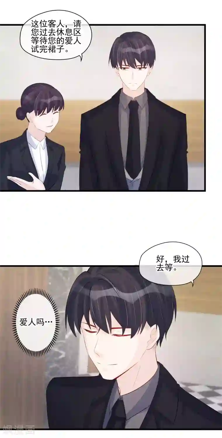 燃情陷阱第37话 偶遇继母