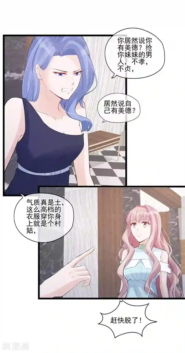 燃情陷阱第37话 偶遇继母