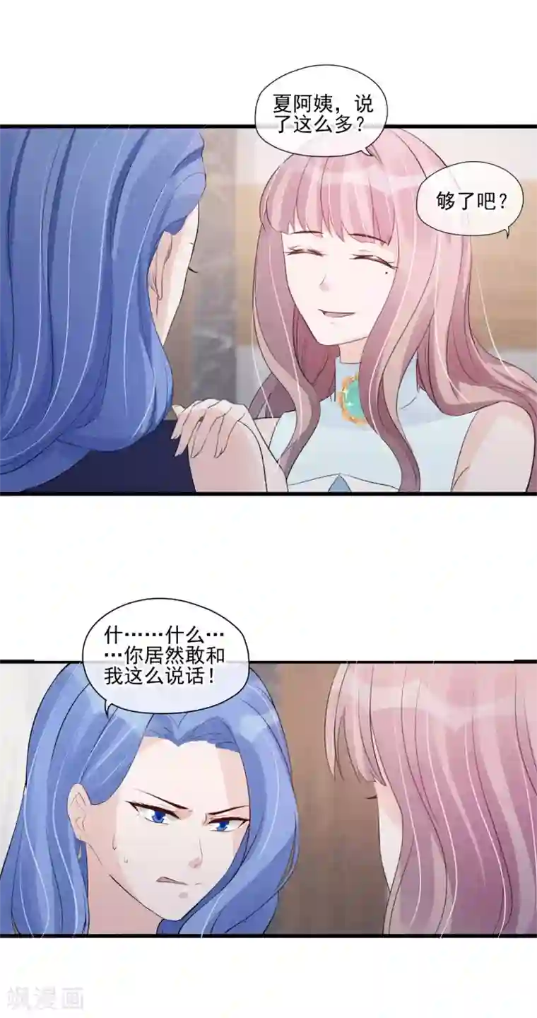 燃情陷阱第37话 偶遇继母