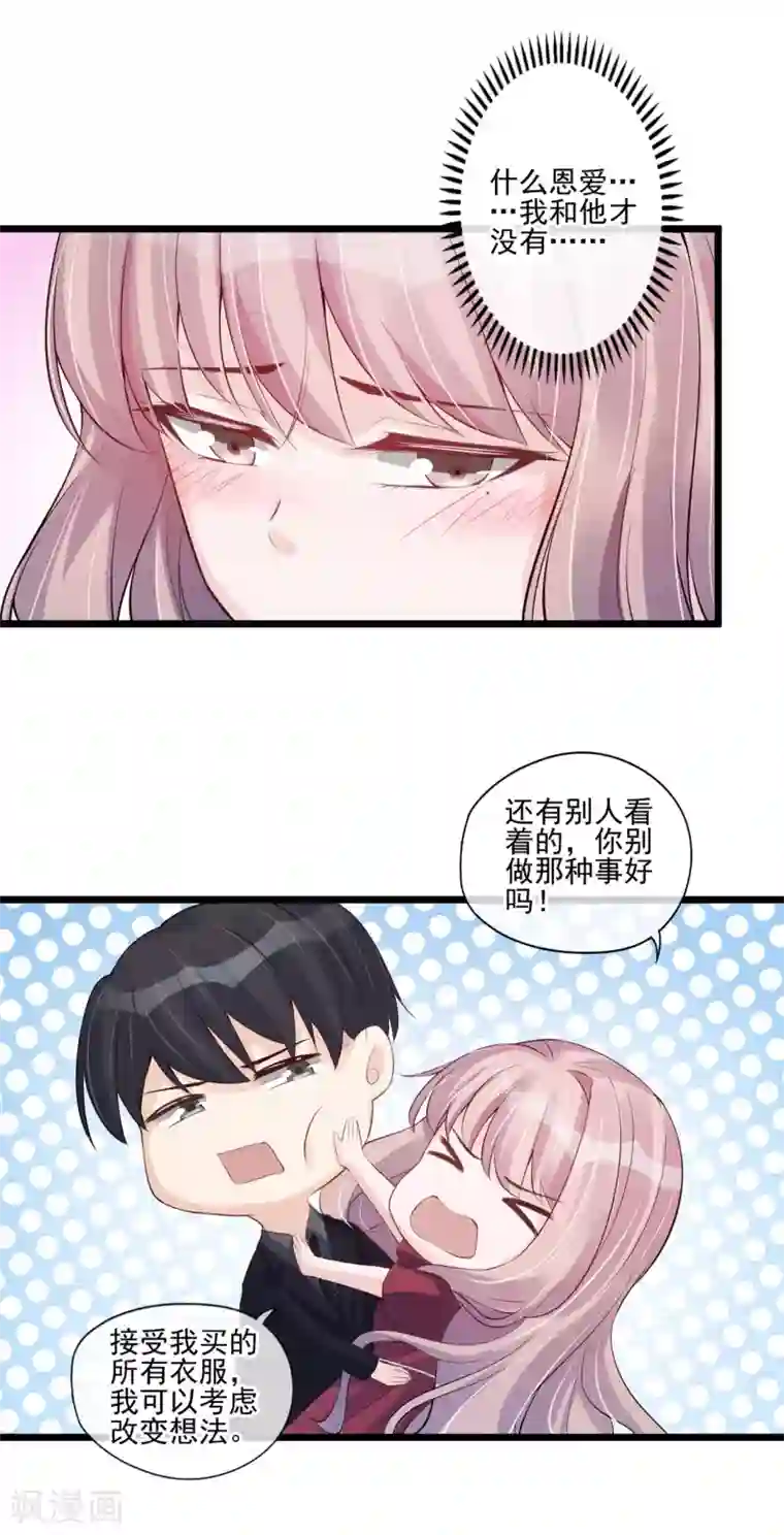 燃情陷阱第37话 偶遇继母