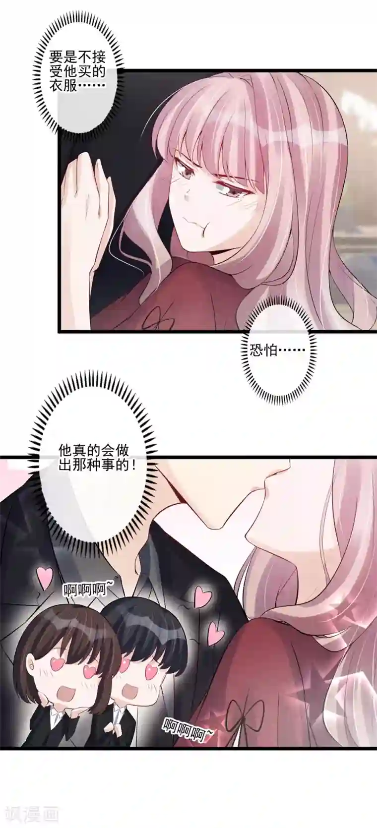 燃情陷阱第37话 偶遇继母