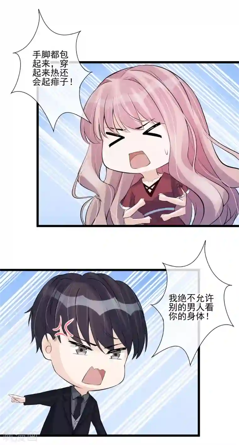 燃情陷阱第37话 偶遇继母