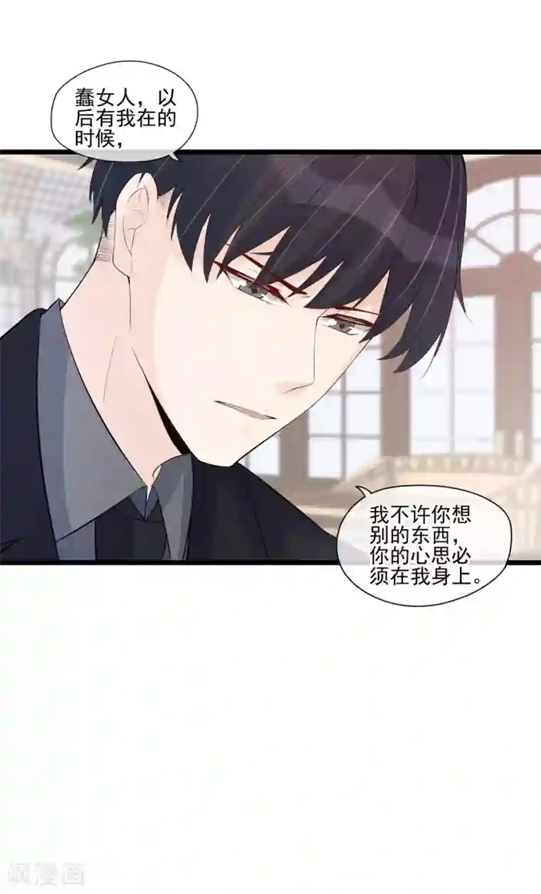 燃情陷阱第39话 你只准想我一个