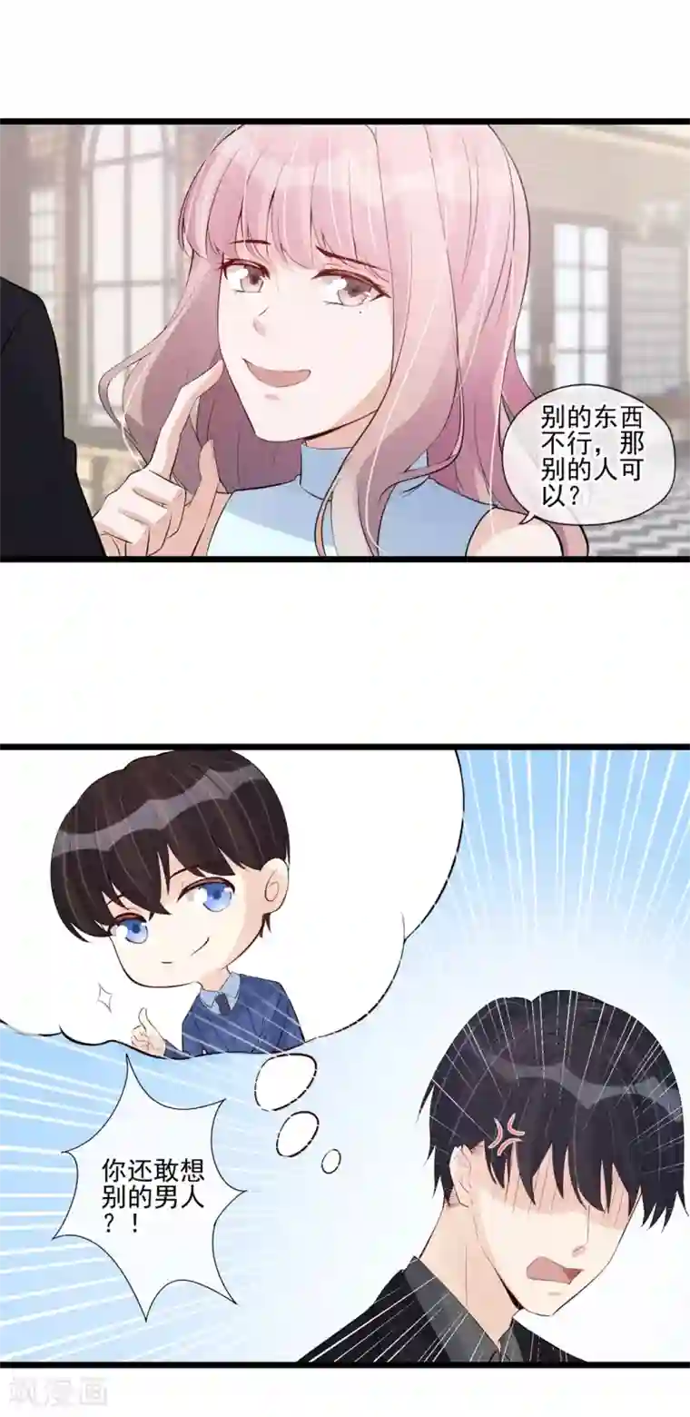 燃情陷阱第39话 你只准想我一个