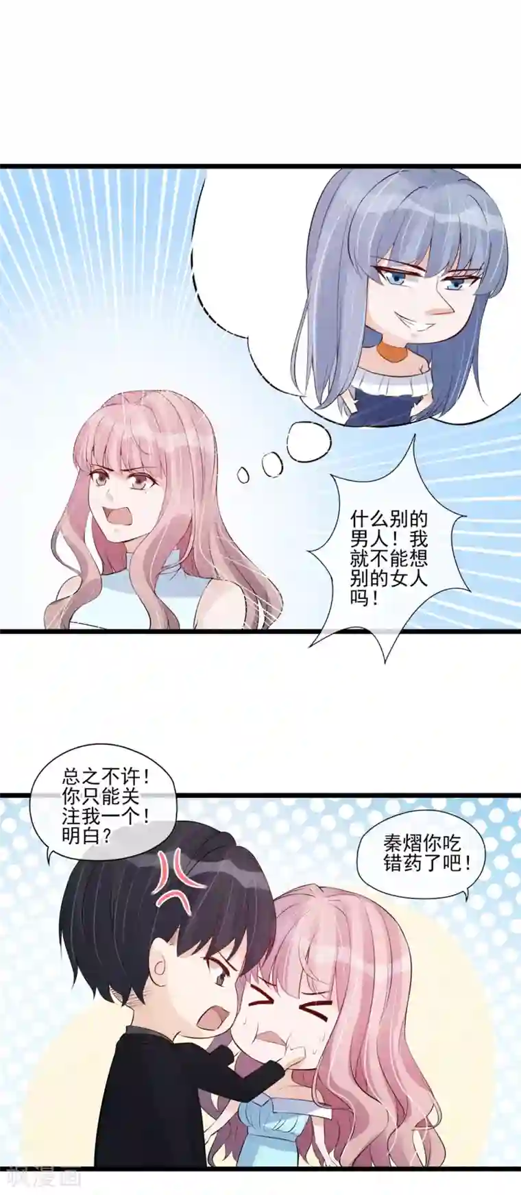 燃情陷阱第39话 你只准想我一个