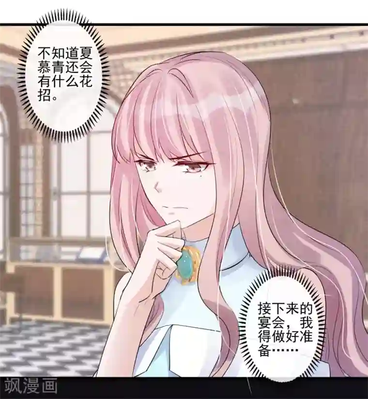 燃情陷阱第39话 你只准想我一个