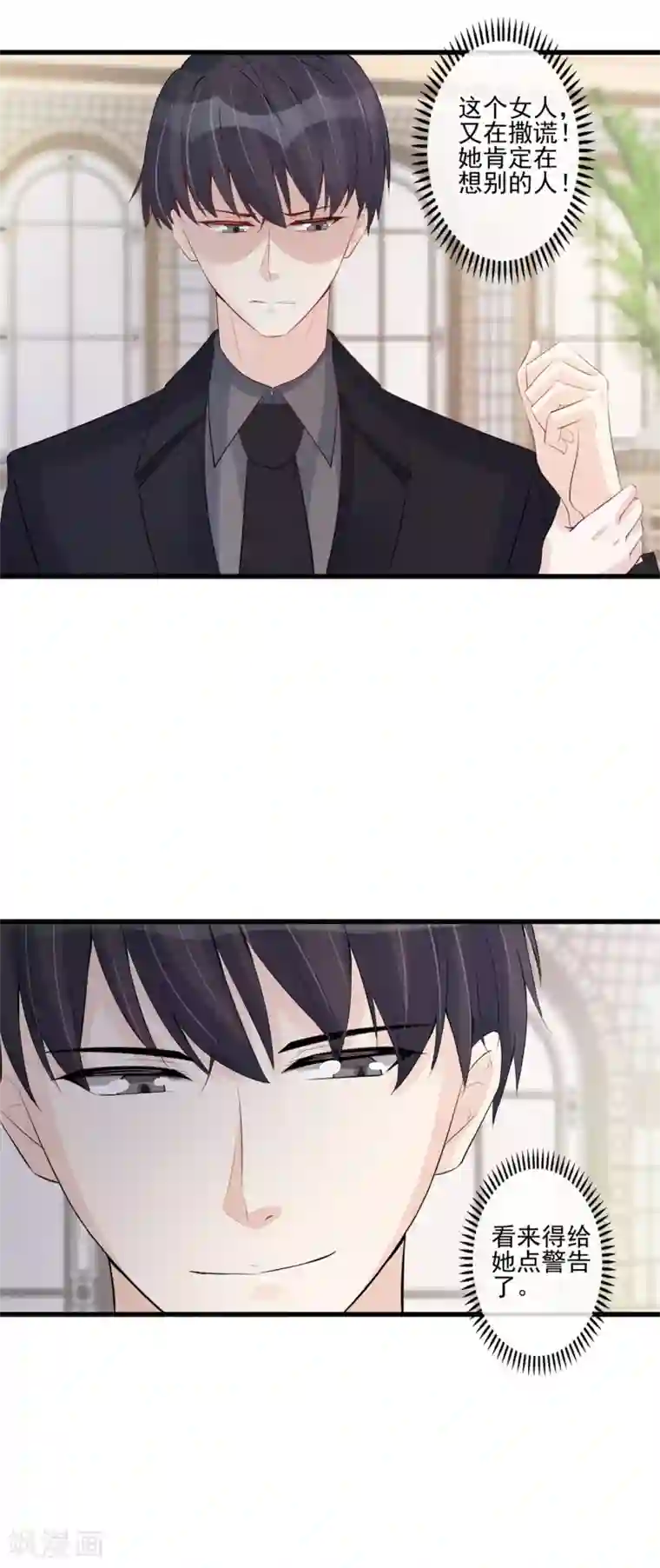 燃情陷阱第39话 你只准想我一个