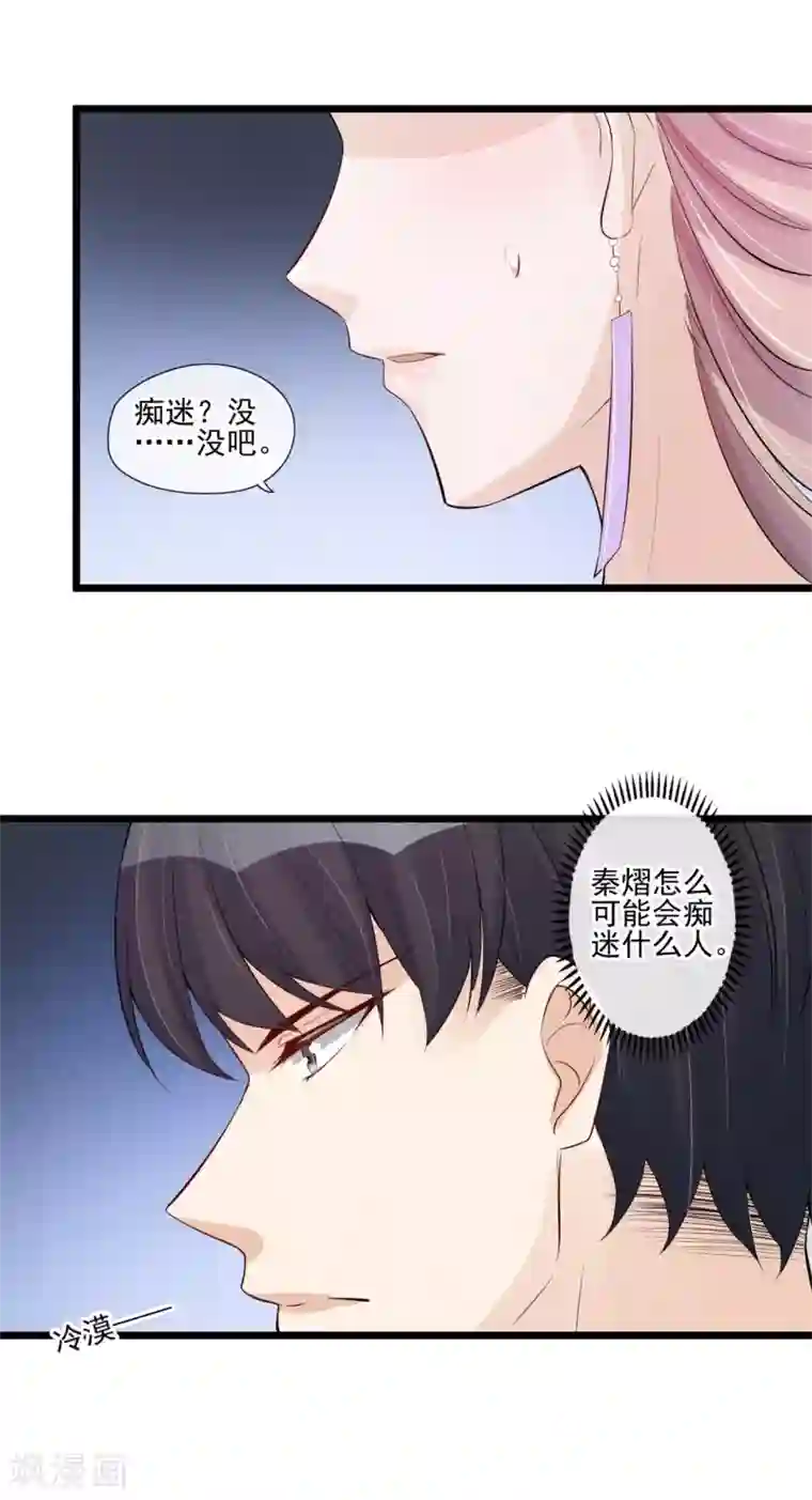 燃情陷阱第40话 危机四伏