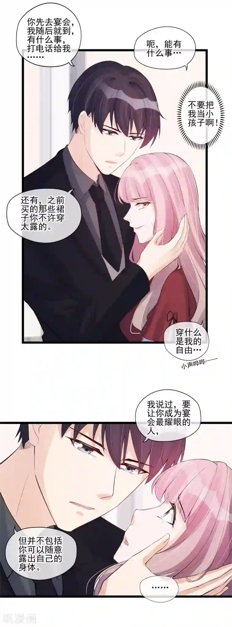 燃情陷阱第40话 危机四伏