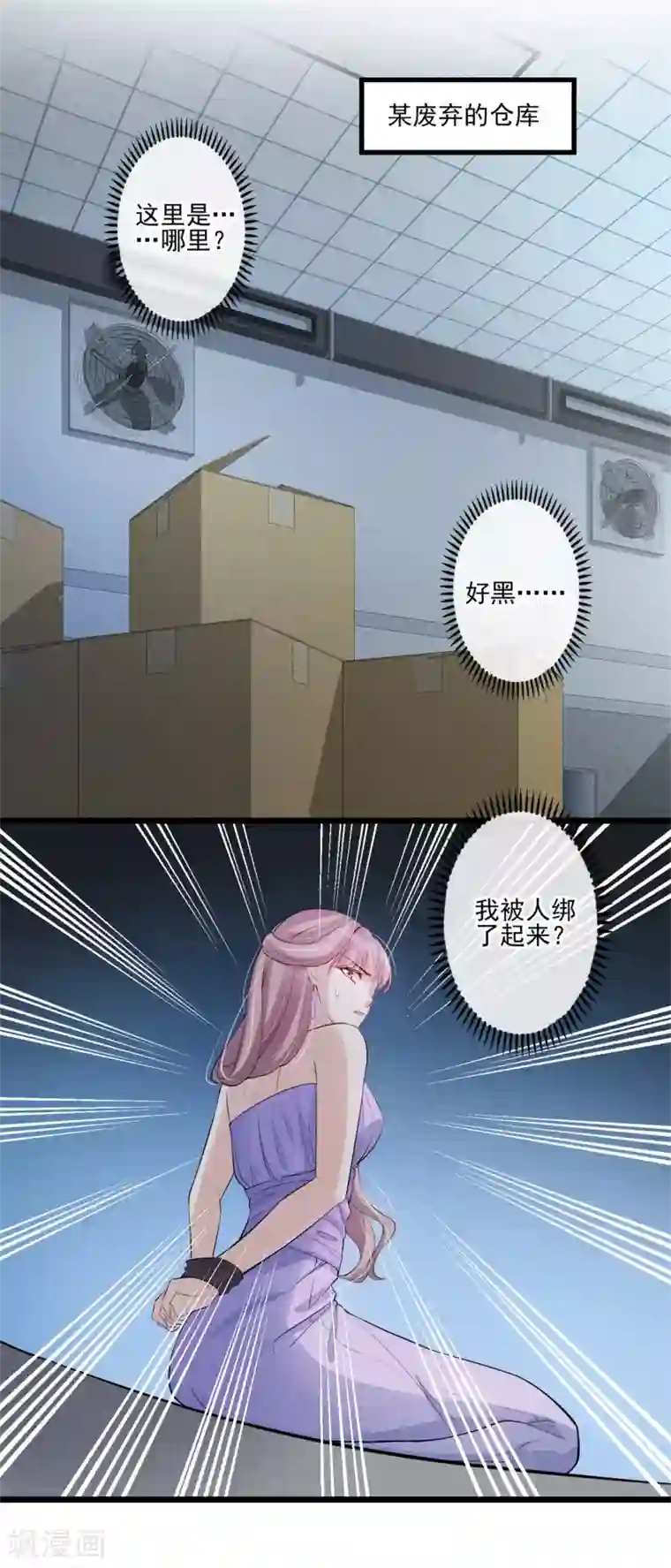 燃情陷阱第41话 亲爹来了