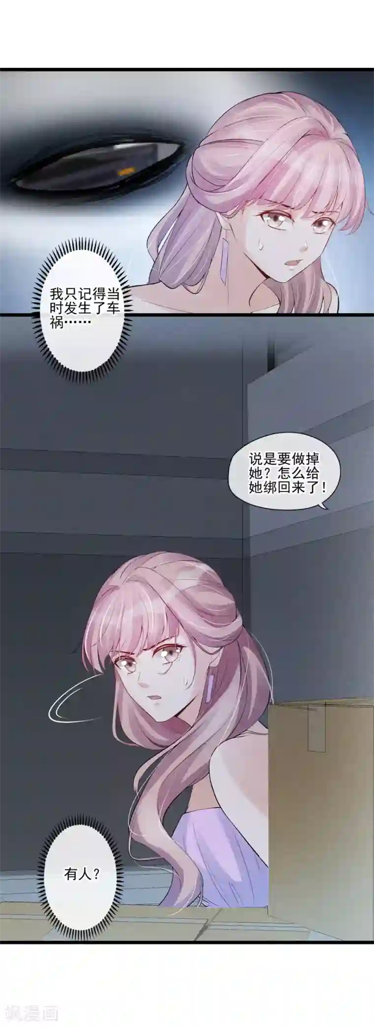 燃情陷阱第41话 亲爹来了