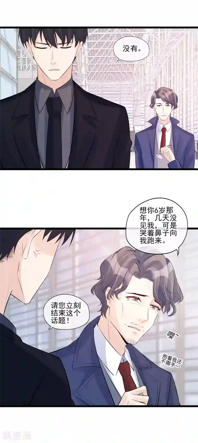 燃情陷阱第41话 亲爹来了