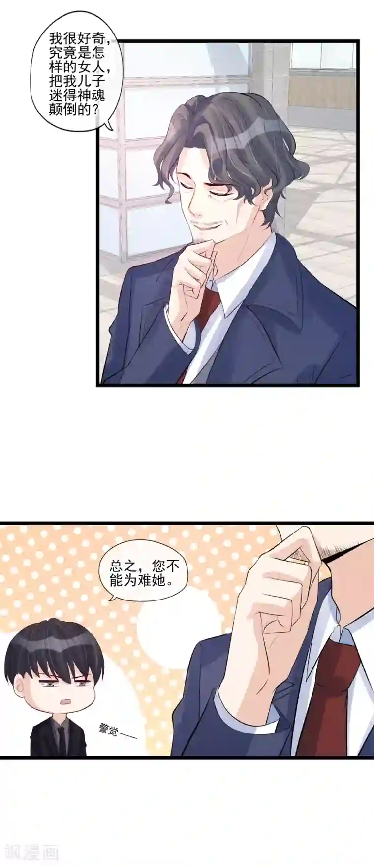 燃情陷阱第41话 亲爹来了