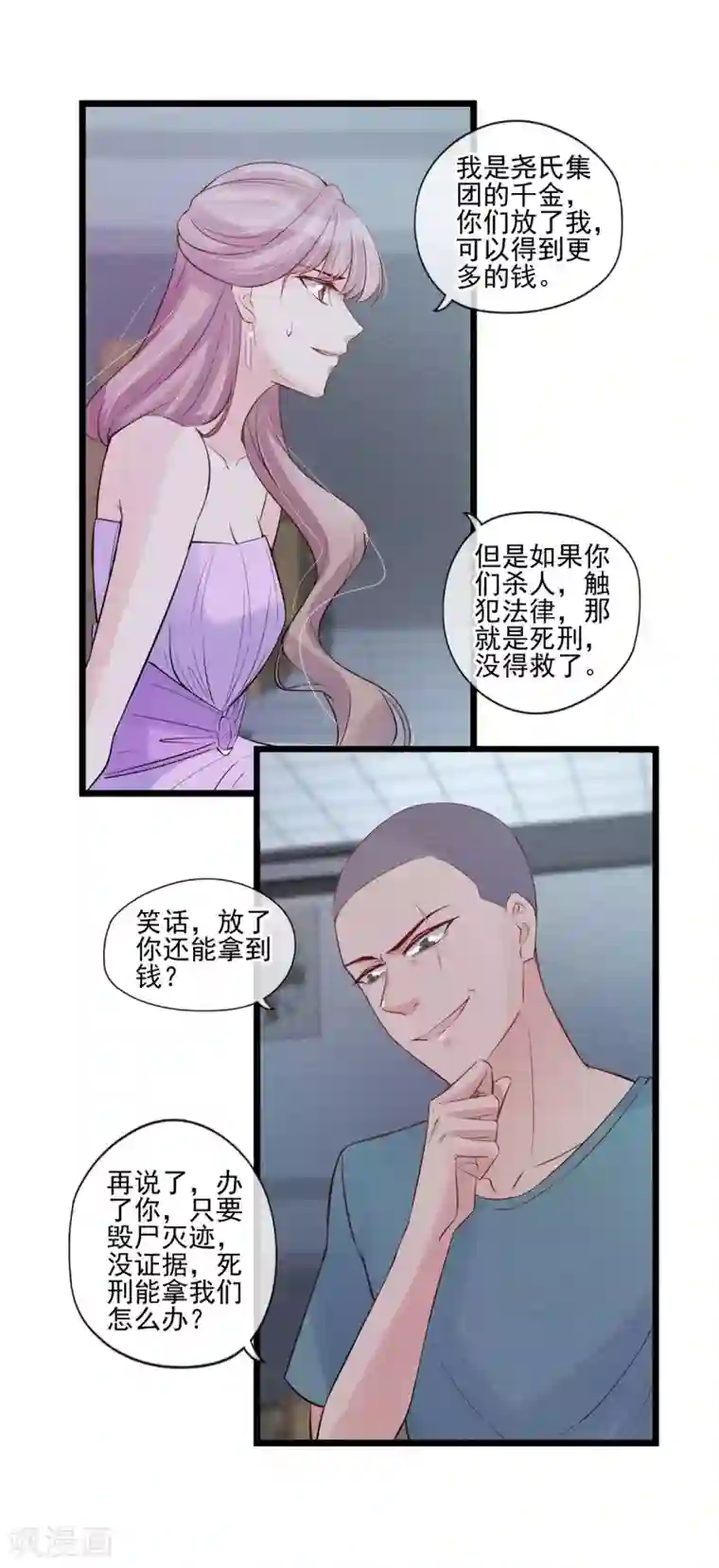 燃情陷阱第43话 智斗混混