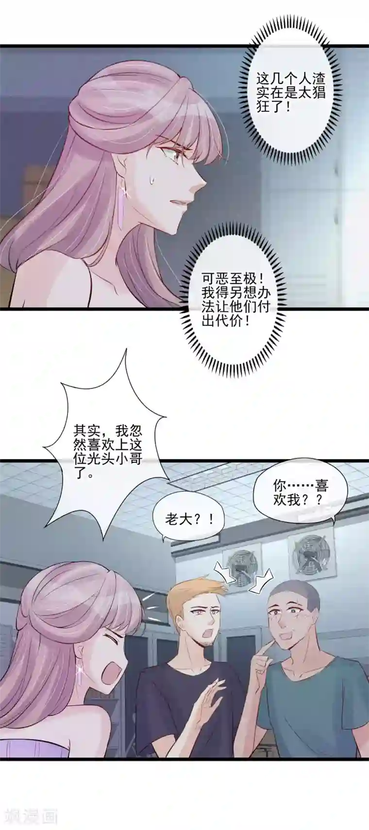 燃情陷阱第43话 智斗混混